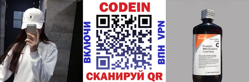 Codein напиток Lean (лин) Иланский